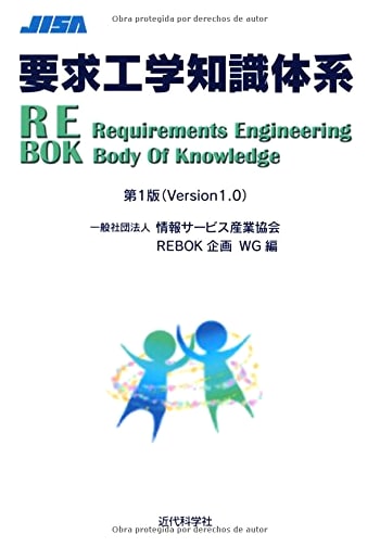 Requirements Engineering Body of Knowledge, 1st Edition