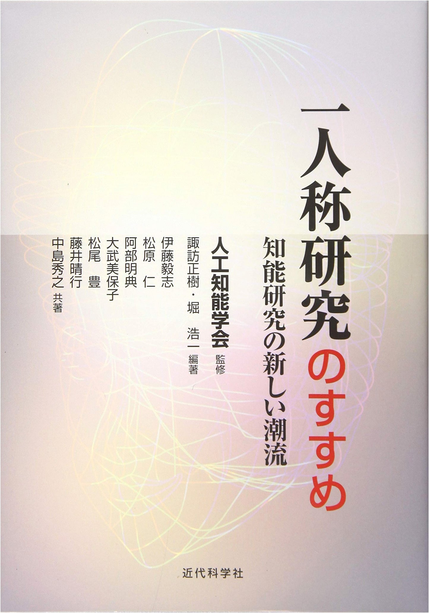 A Guide to First-Person Research: New Trends in Intelligence Studies