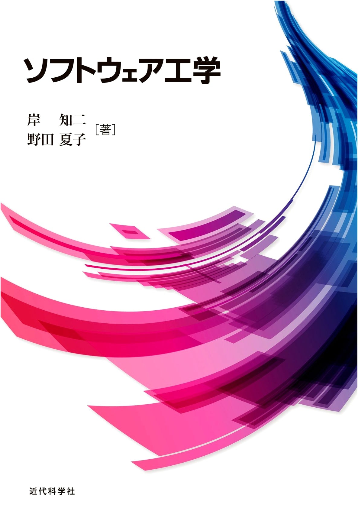 Software Engineering