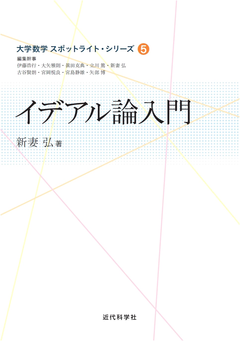 Introduction to Ideal Theory (University Mathematics Spotlight Series)