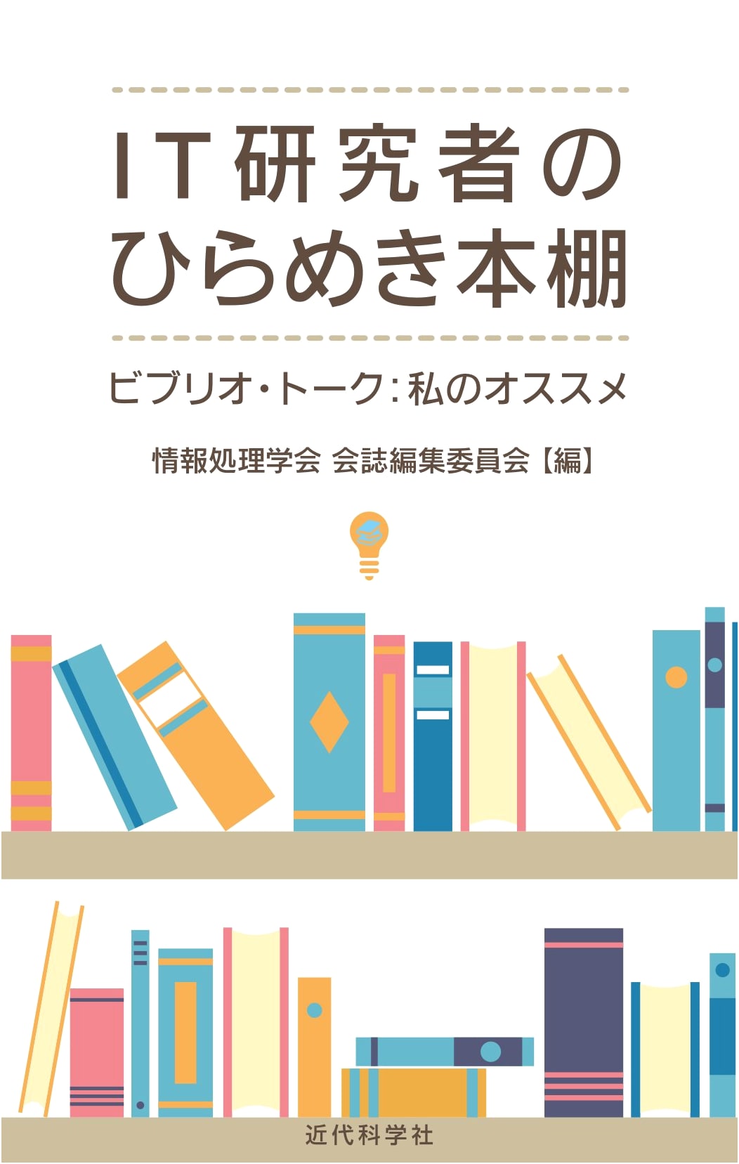 IT Researcher's Inspiration Bookshelf: Biblio-Talk & My Recommendations