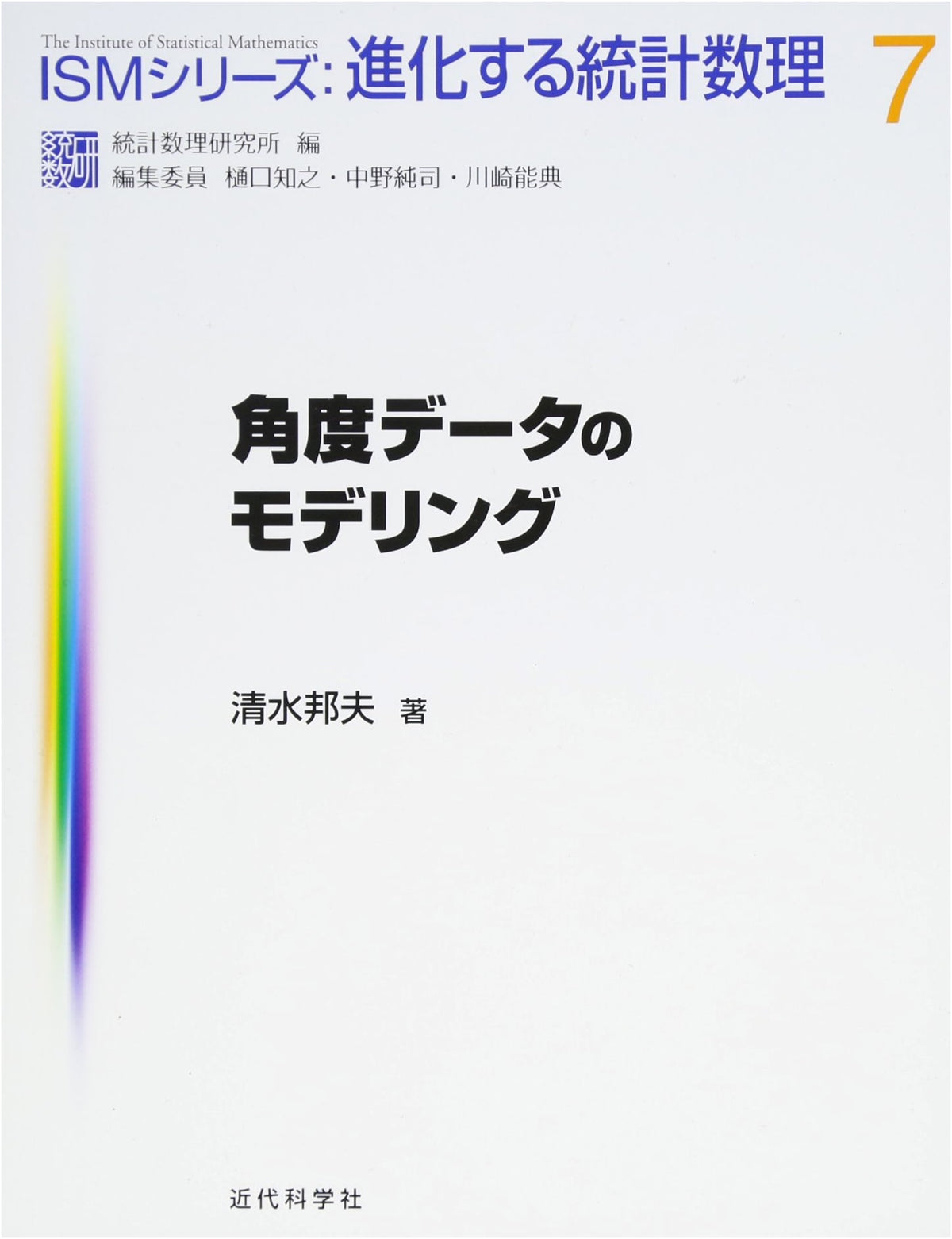 Modeling Angular Data (ISM Series: Evolving Statistical Mathematics)