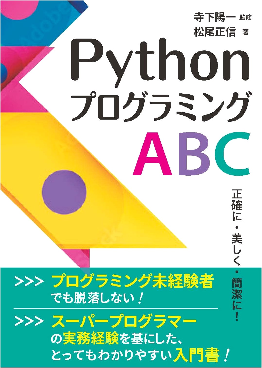 Python Programming ABC: Precisely, Beautifully, Concisely!