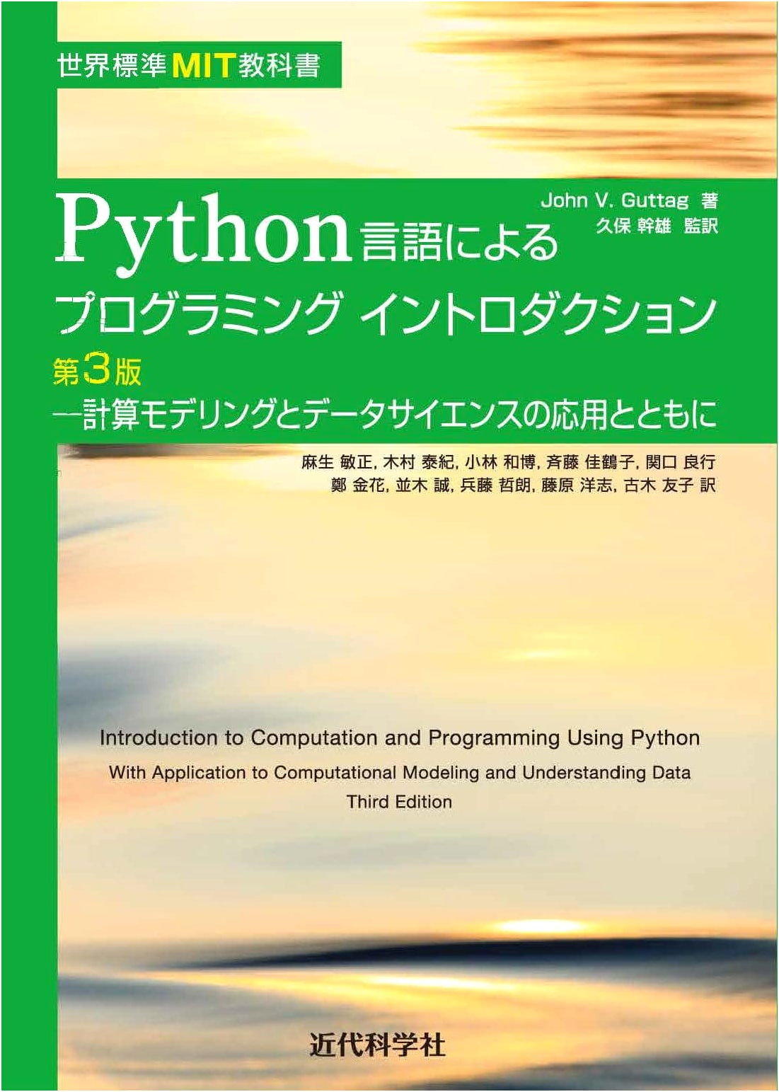 World Standard MIT Textbook: Introduction to Programming with Python, 3rd Ed.