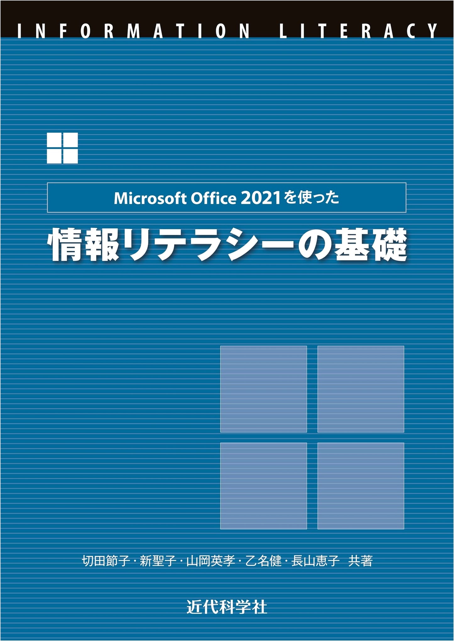 Fundamentals of Information Literacy Using Microsoft Office 2021