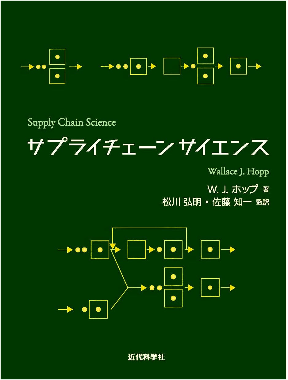 Supply Chain Science