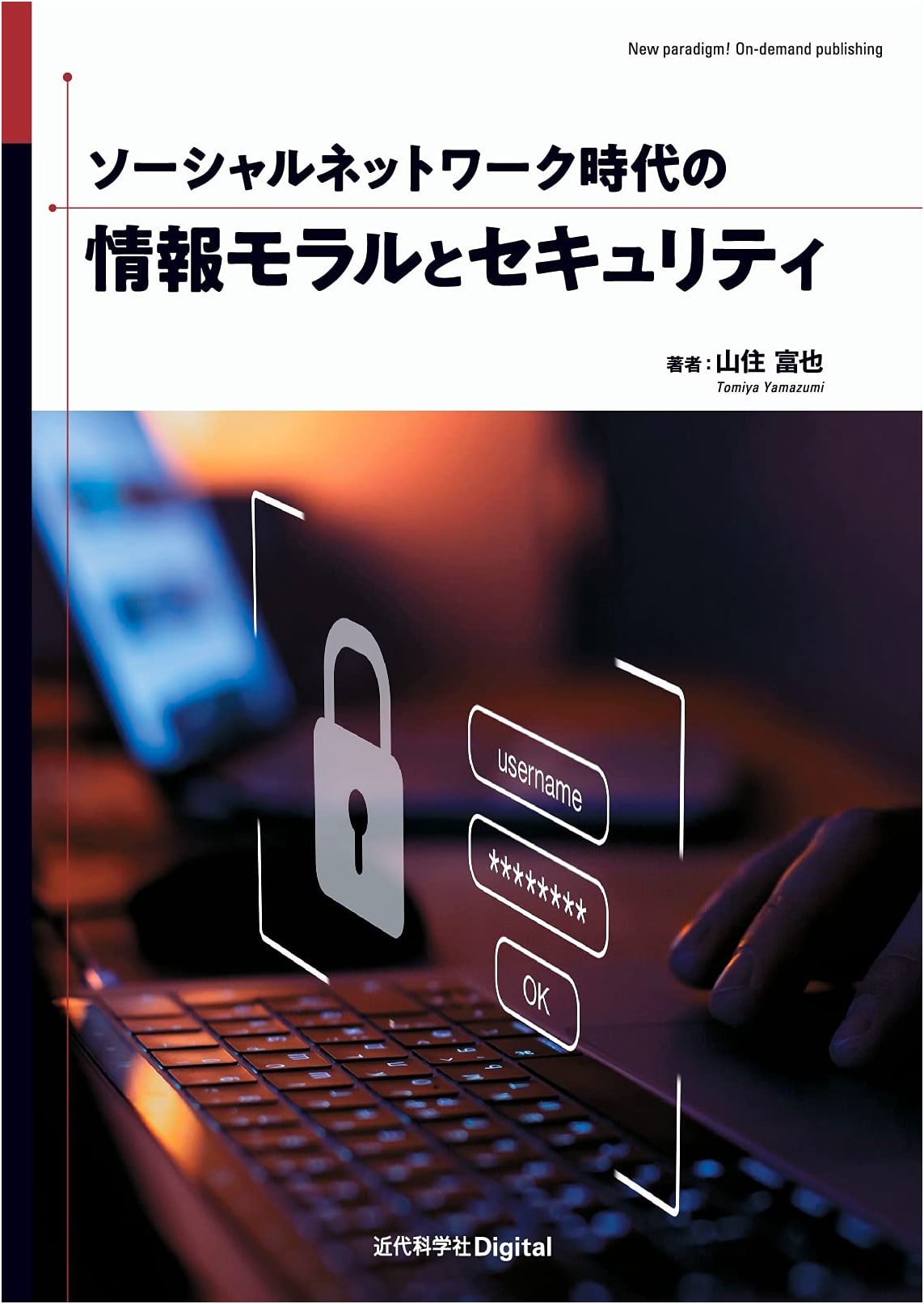 Information Morality & Security in the Social Network Era (Kindai Kagakusha Digital)