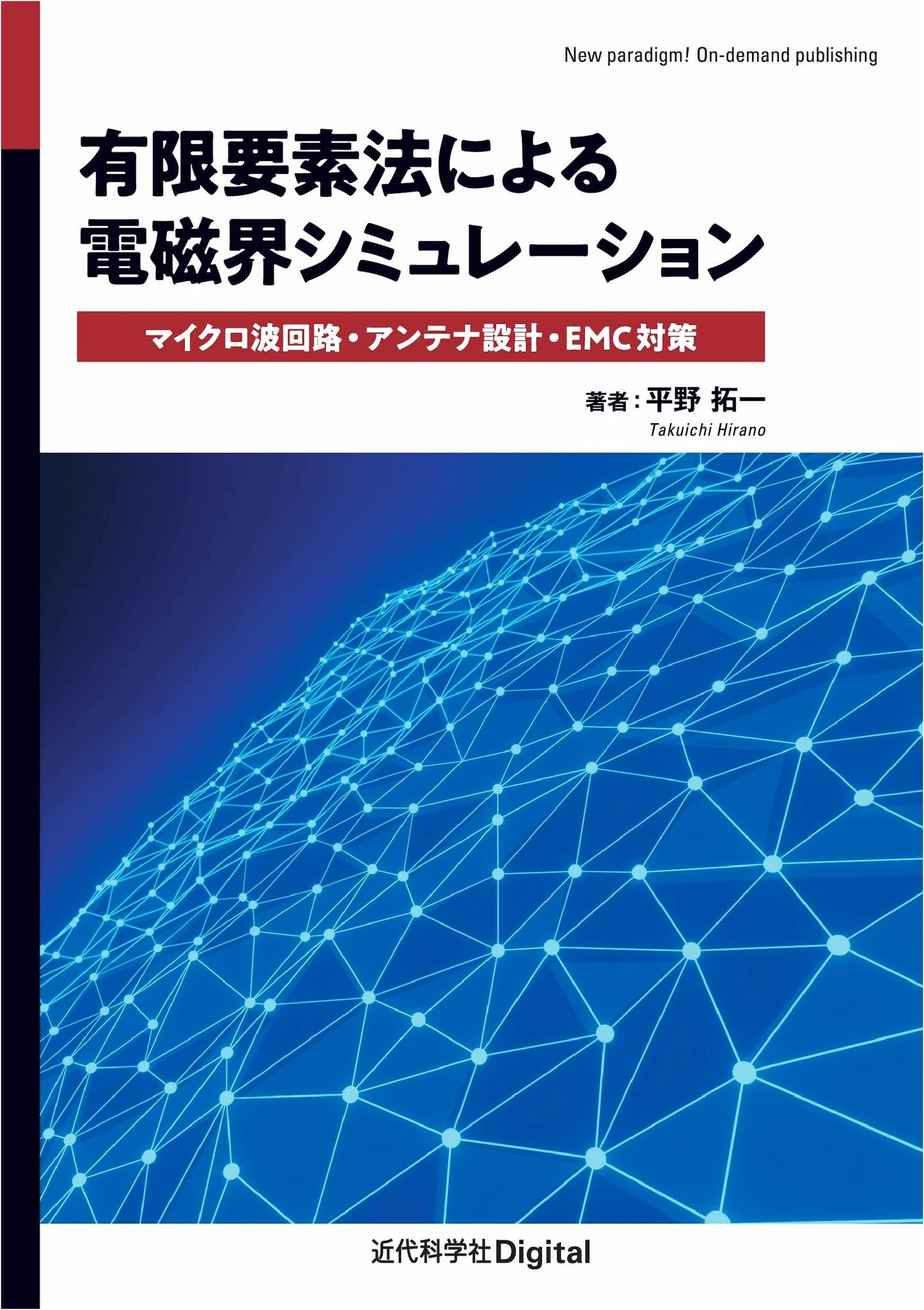 FEM for Electromagnetic Field Simulation: Microwave, Antenna Design, EMC