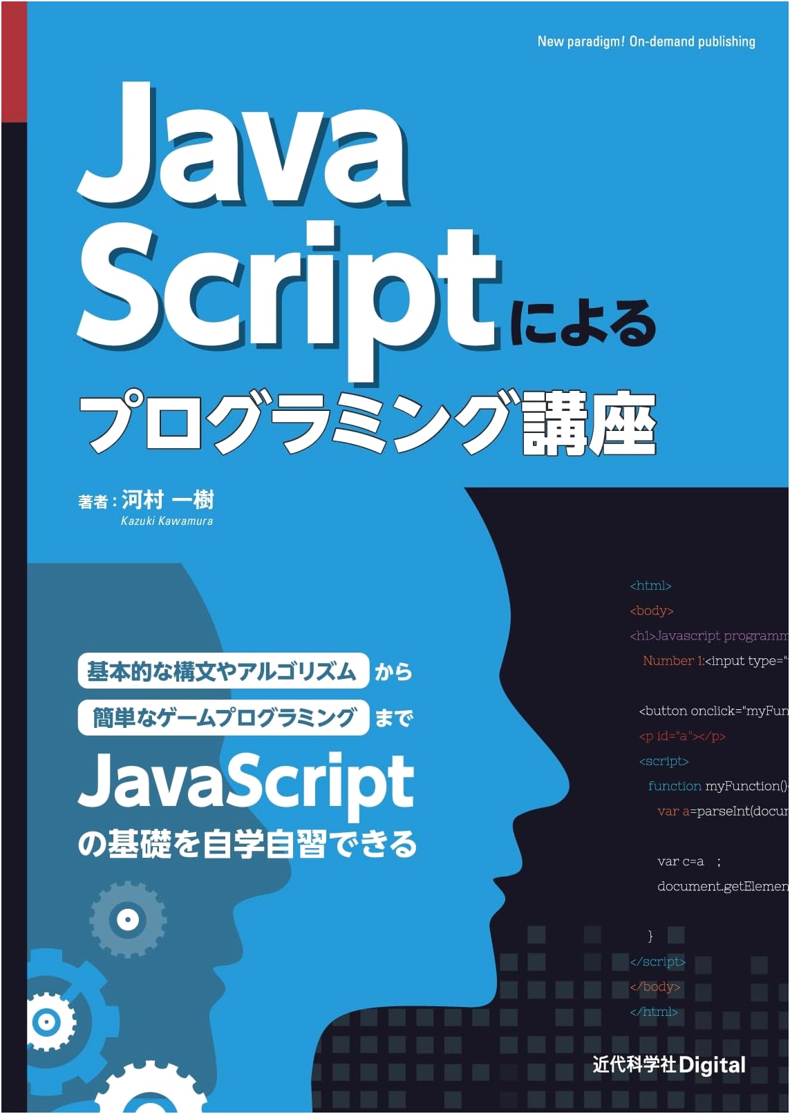 JavaScript Programming Course (Kindai Kagakusha Digital)