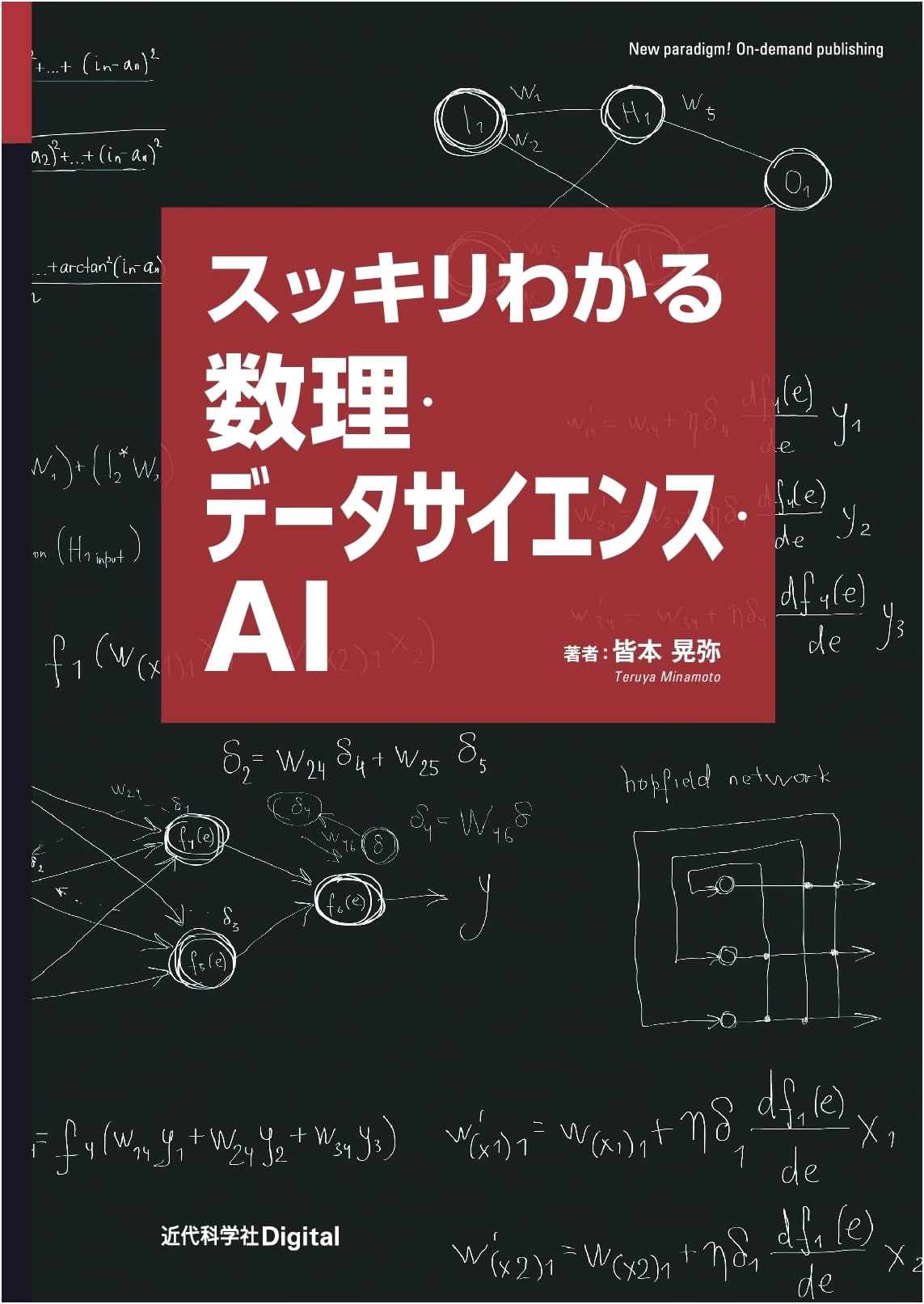 A Clear Guide to Mathematical Science, Data Science, and AI