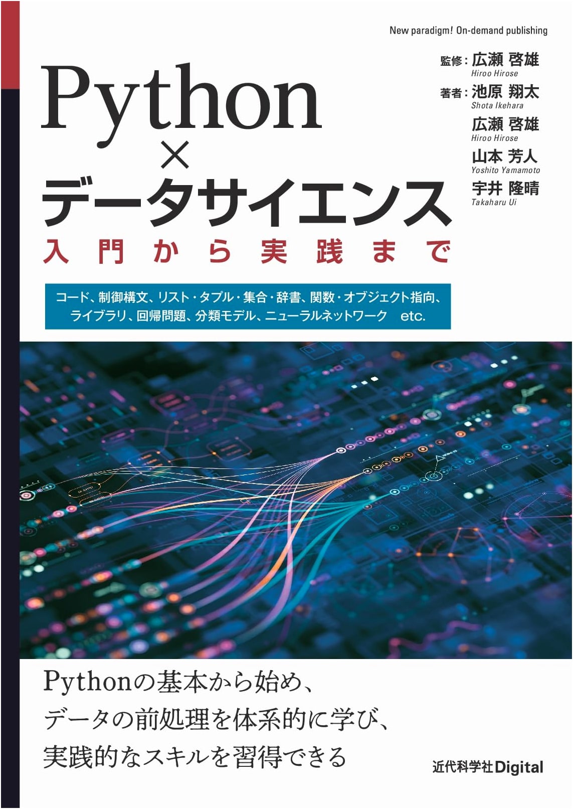 Python x Data Science: From Introduction to Practice