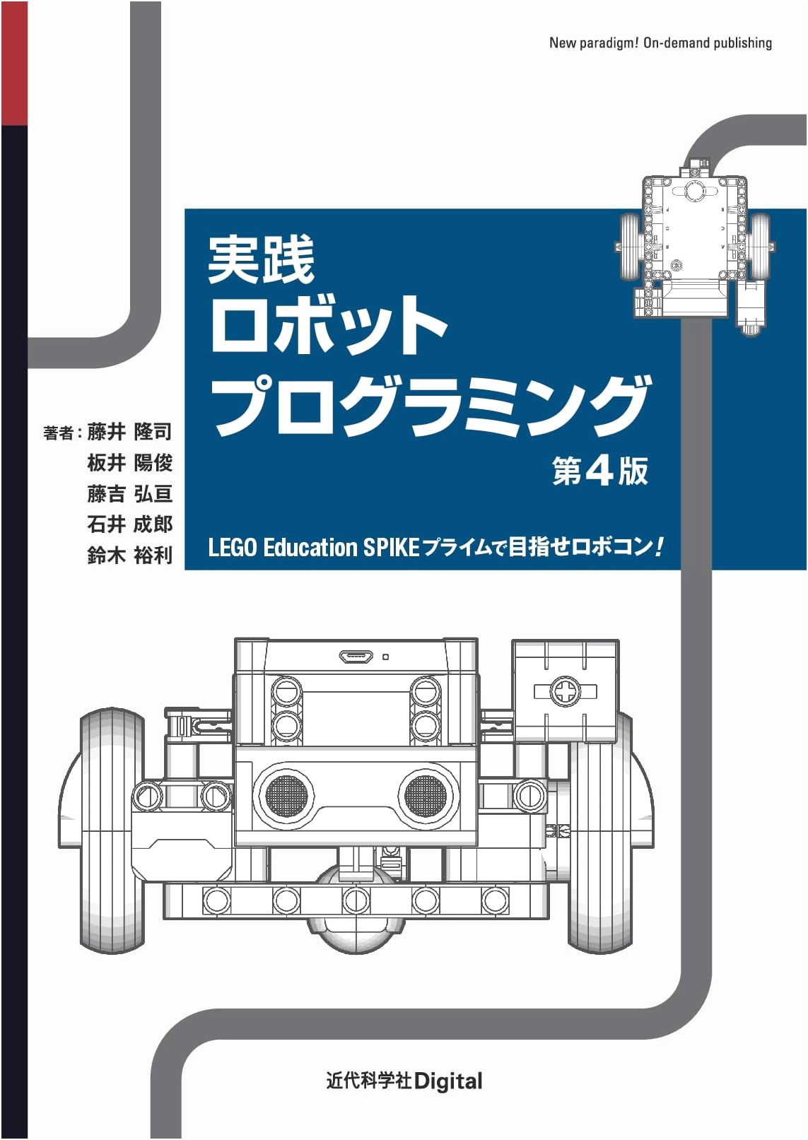 Practical Robot Programming 4th Ed: Aim for RoboCon with LEGO Education SPIKE Prime
