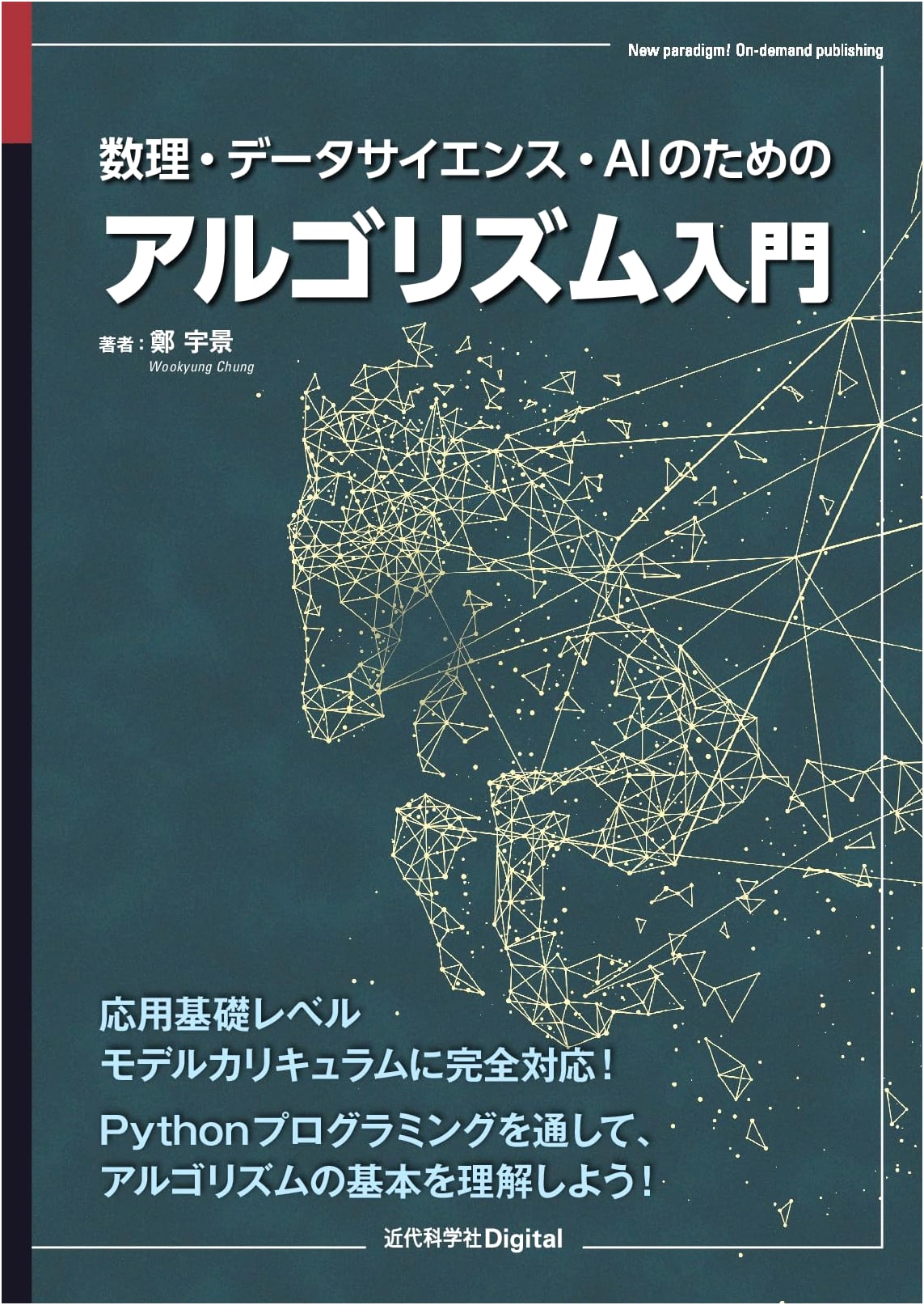 Introduction to Algorithms for Mathematical Science, Data Science, and AI