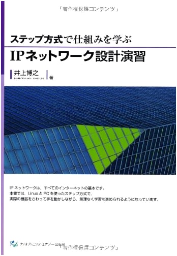 IP Network Design Exercises: Learning the Mechanism with a Step-by-Step Method