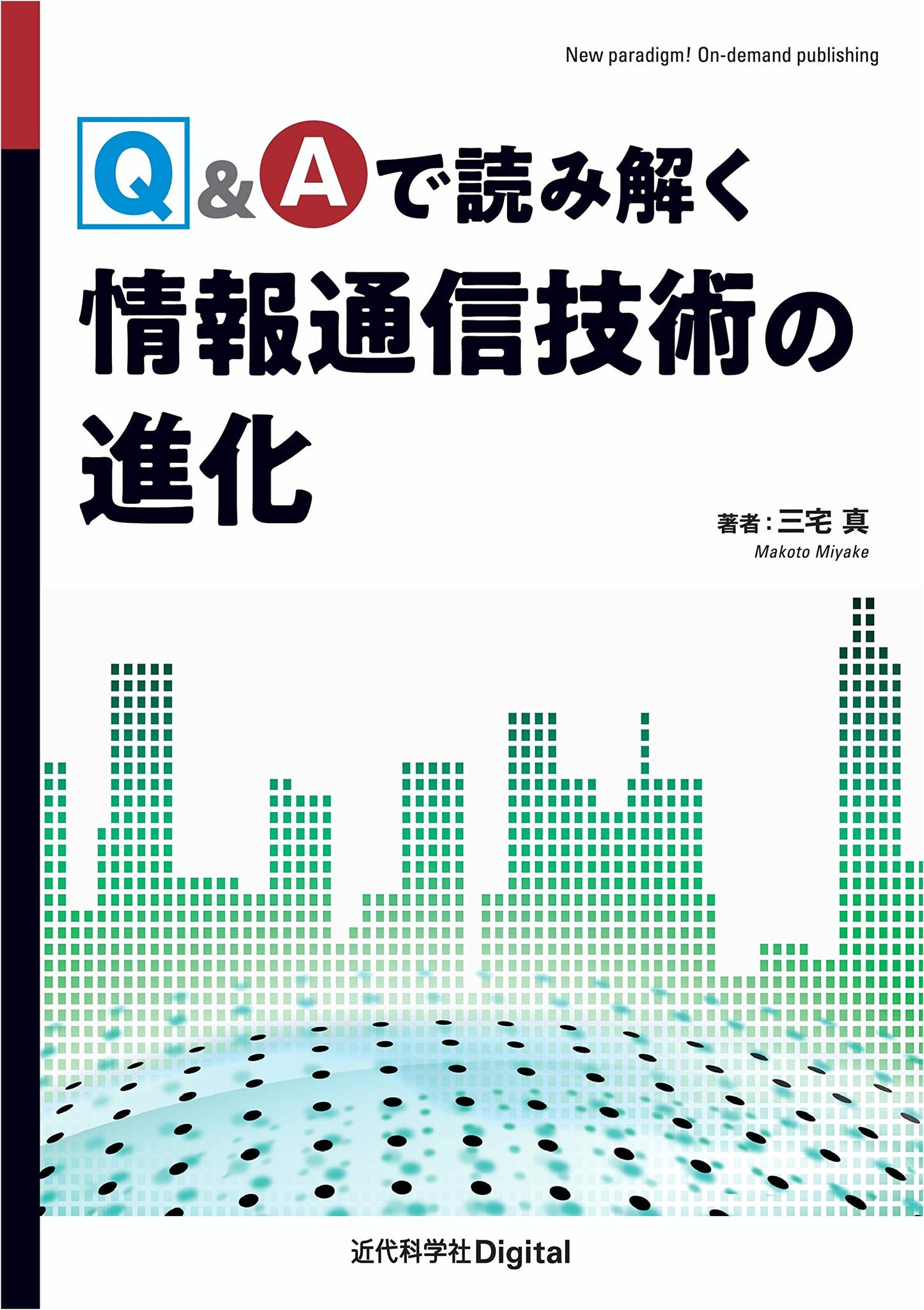 Understanding the Evolution of ICT through Q&A (Kindaikagakusha Digital)