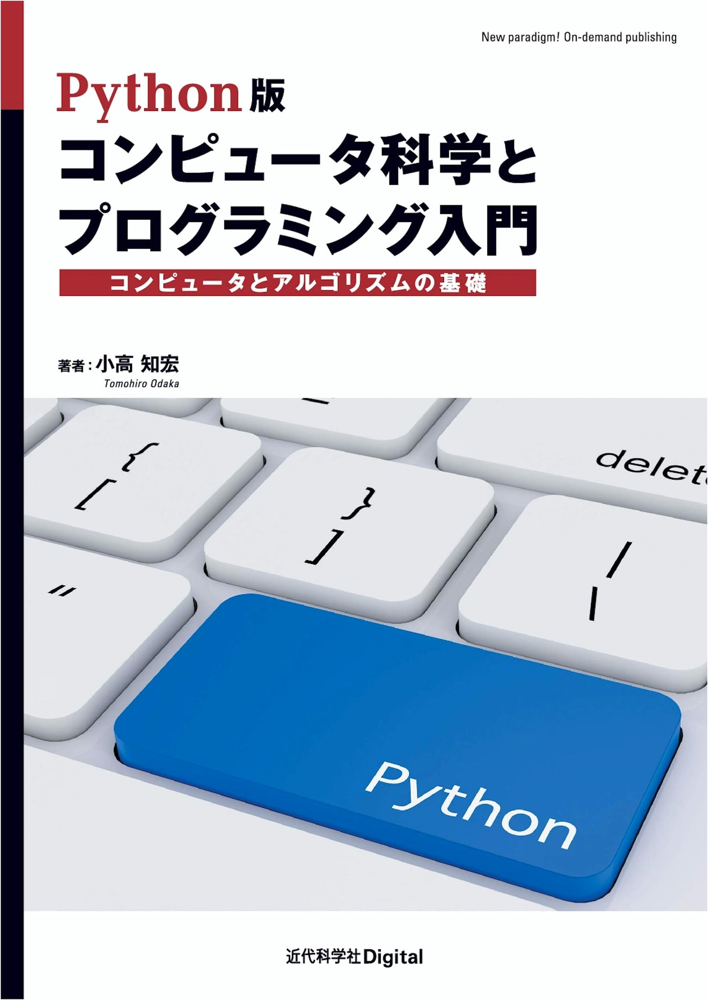 Python Edition: Introduction to Computer Science & Programming - Fundamentals of Computers & Algorithms