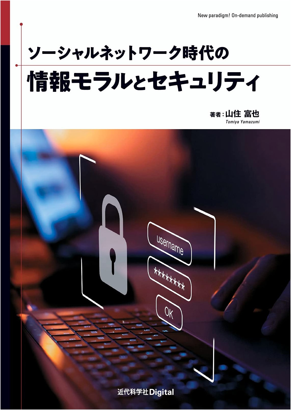 Navigating the Digital Age: Information Morality & Security in Social Networks