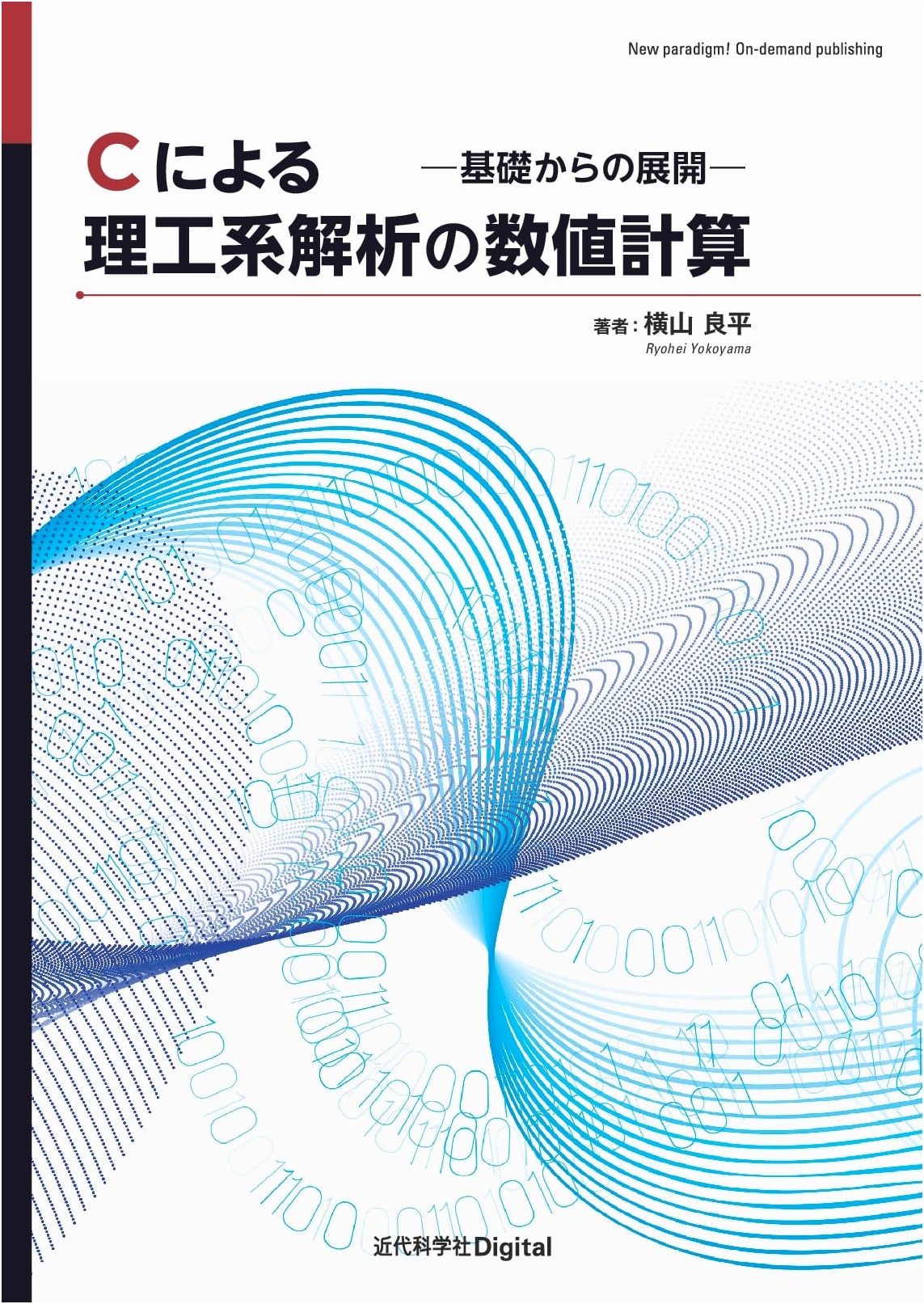 Numerical Computation for Science and Engineering Analysis with C: From Fundamentals to Applications