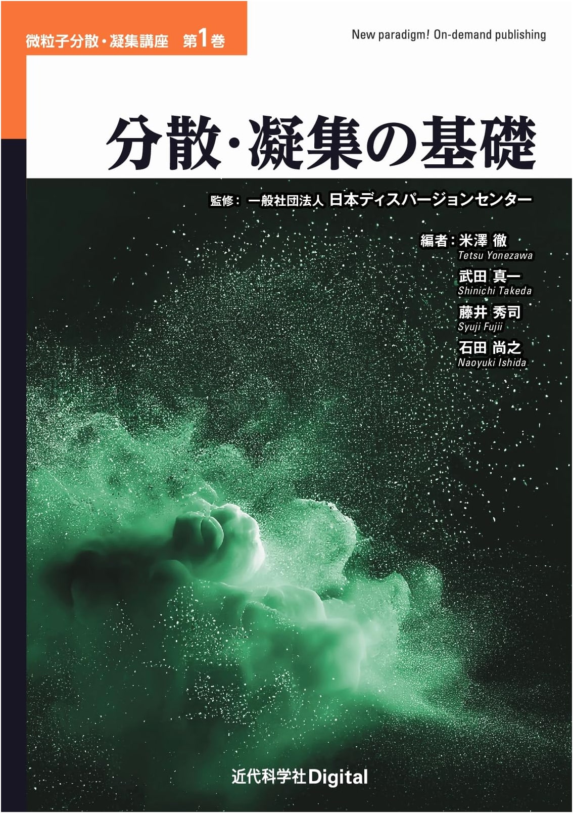 Fundamentals of Dispersion and Aggregation