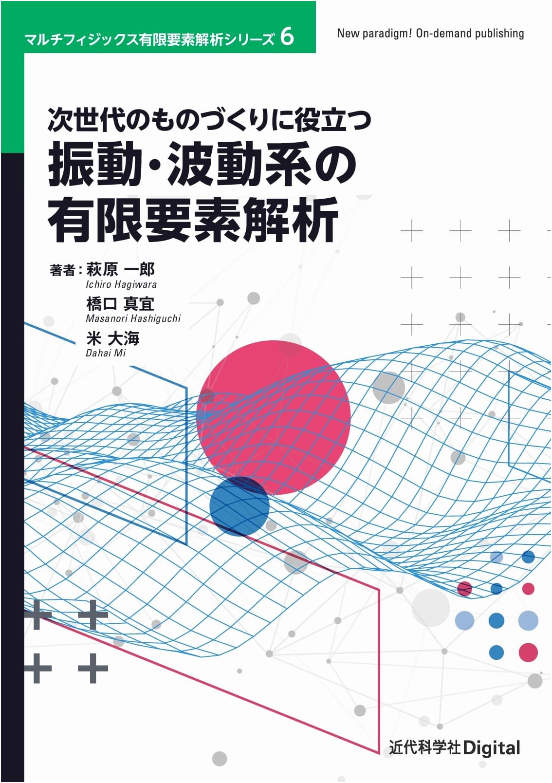 Finite Element Analysis of Vibration/Wave Systems for Next-Gen Manufacturing (Multiphysics Series 6)