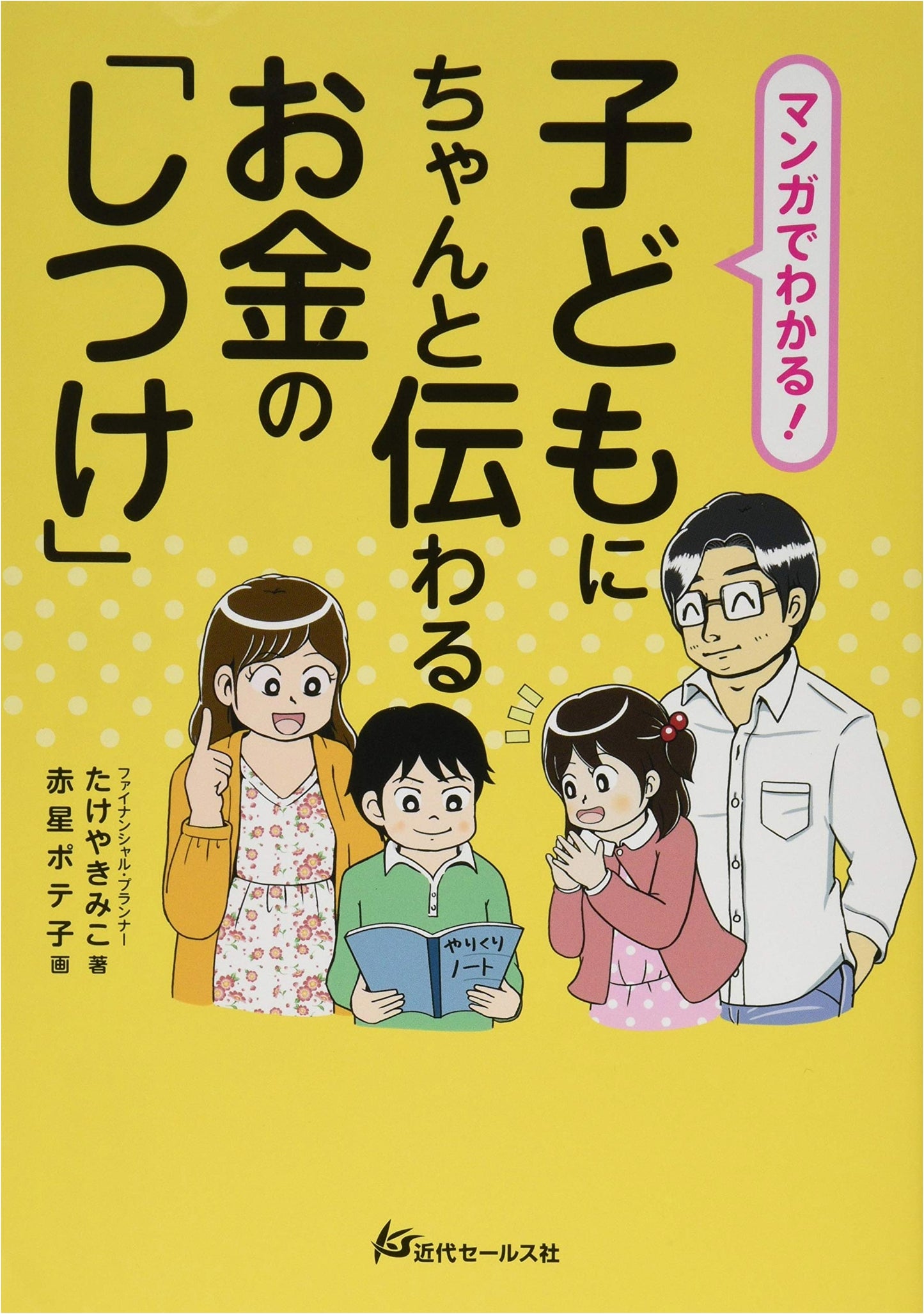 Learn Money Management for Kids with Manga: A Guide to Financial Literacy