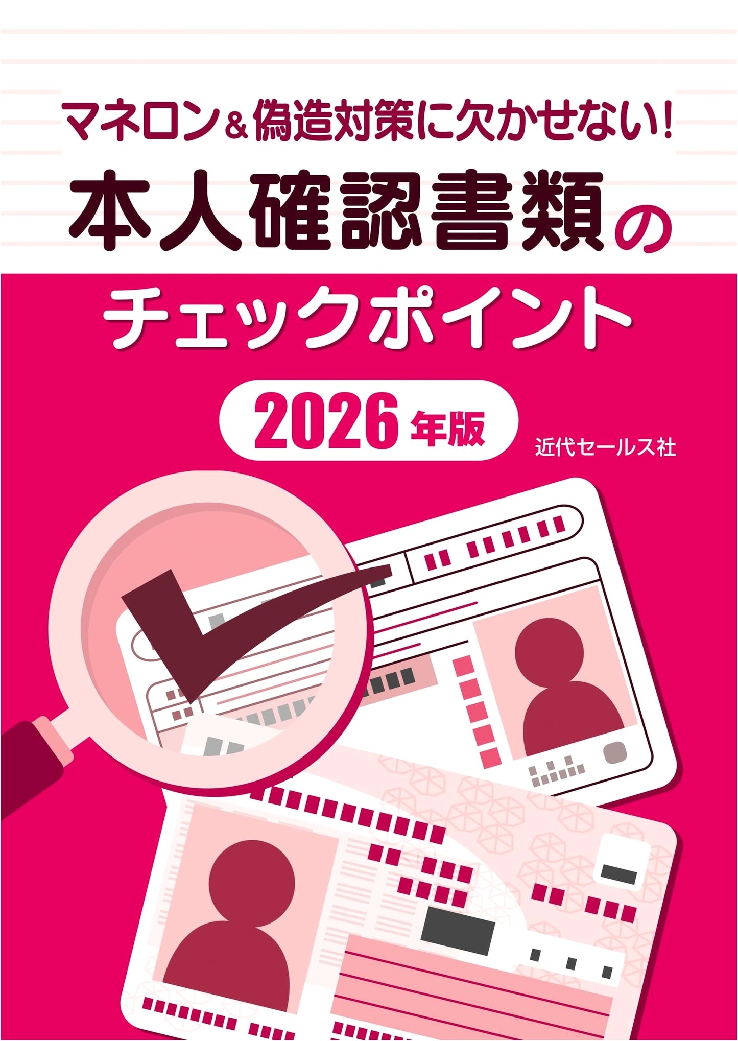 Essential Checkpoints for Identity Verification: Anti-Money Laundering & Forgery Countermeasures 2026