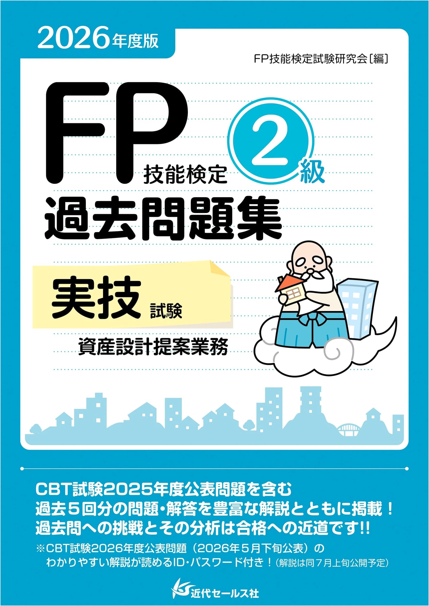 FP Skills Test Level 2: 2026 Edition - Past Practical Exam Questions (Asset Design)