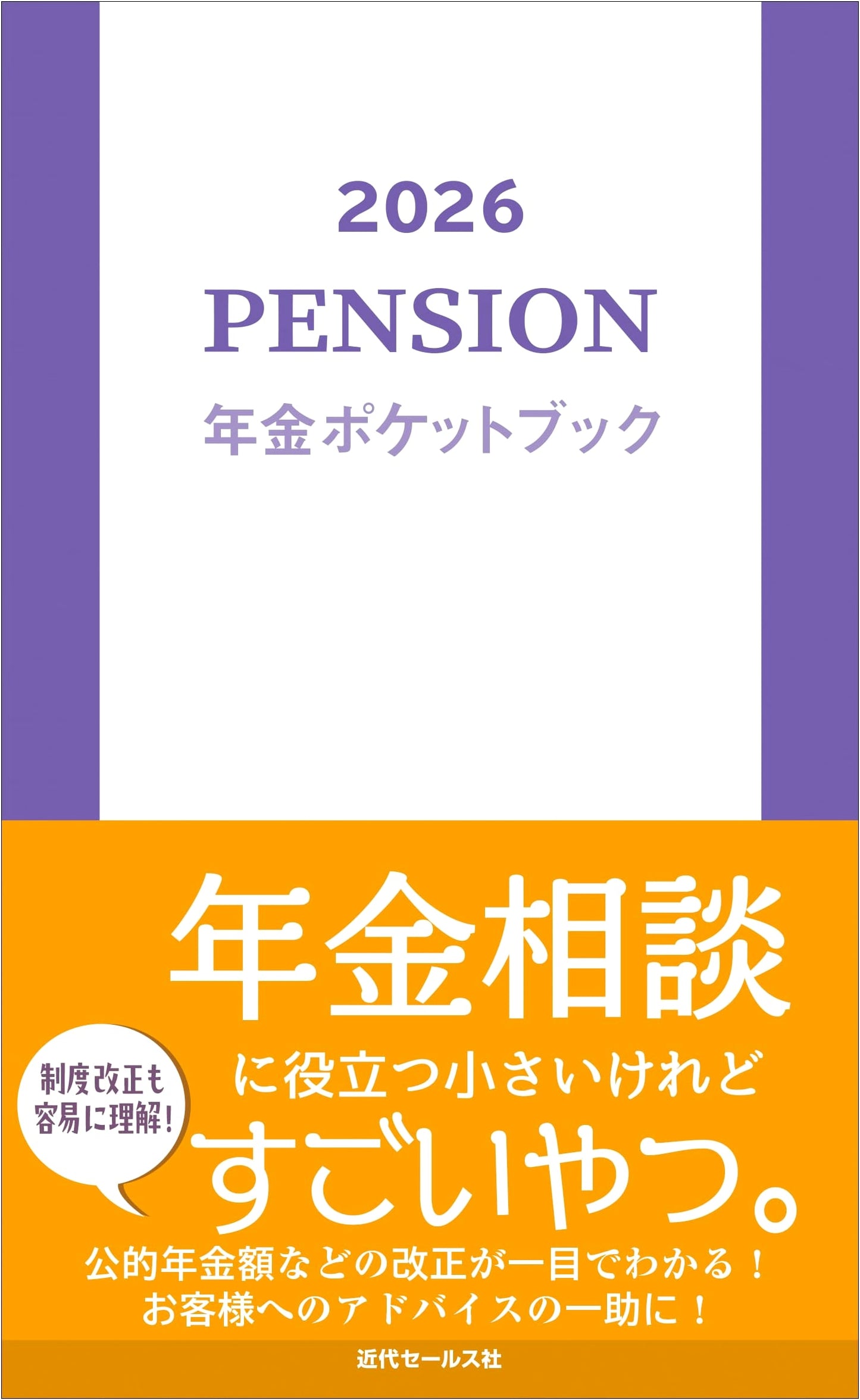 2026 Pension Pocket Book