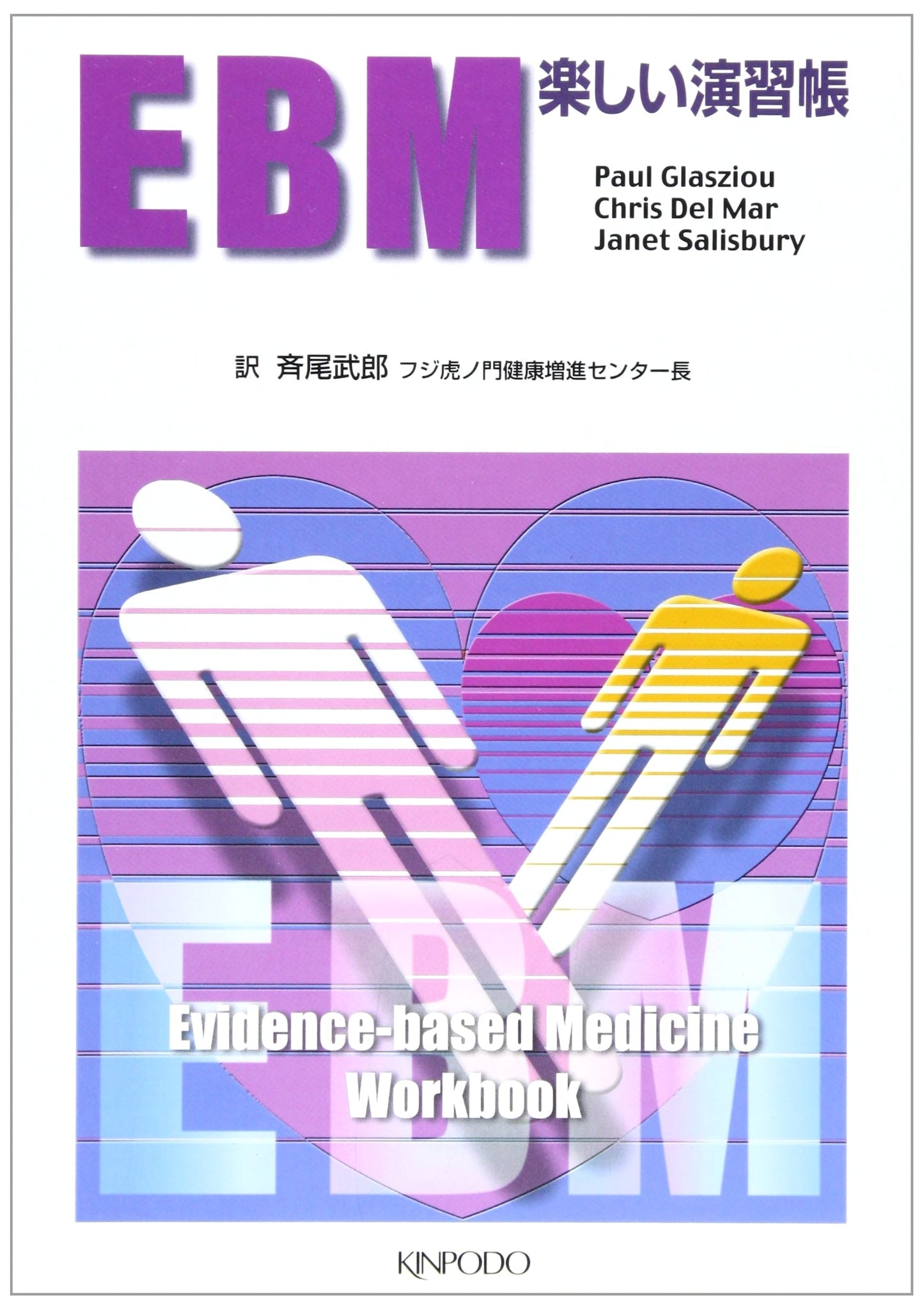 EBM Fun Exercises