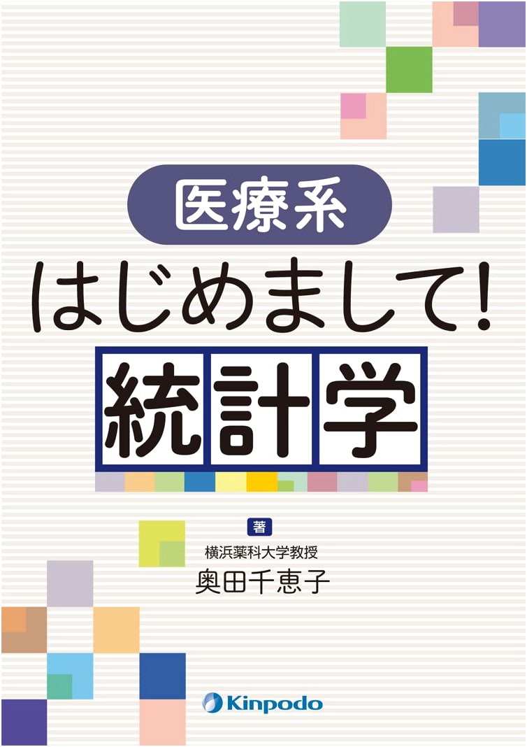Medical Statistics: A Beginner's Guide by Chieko Okuda