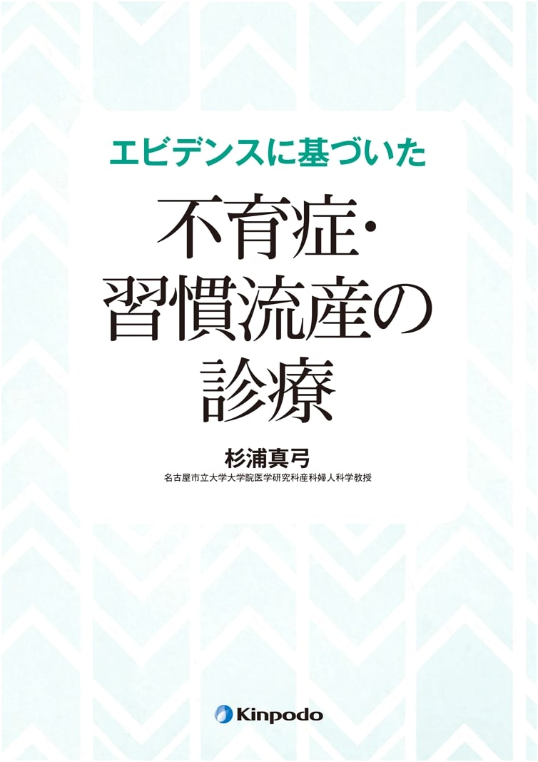 Evidence-Based Diagnosis and Treatment of Recurrent Pregnancy Loss by Mayumi Sugiura