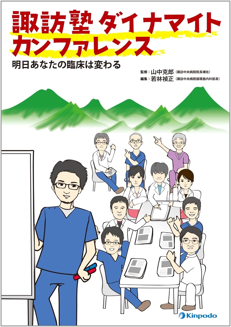 The Suwa Juku Dynamite Conference: Transform Your Clinical Practice Tomorrow