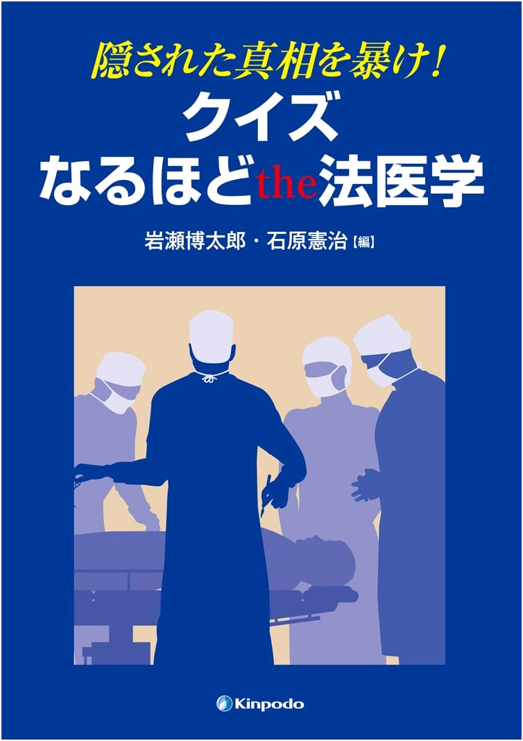Uncover the Hidden Truth! Quiz: Forensic Medicine