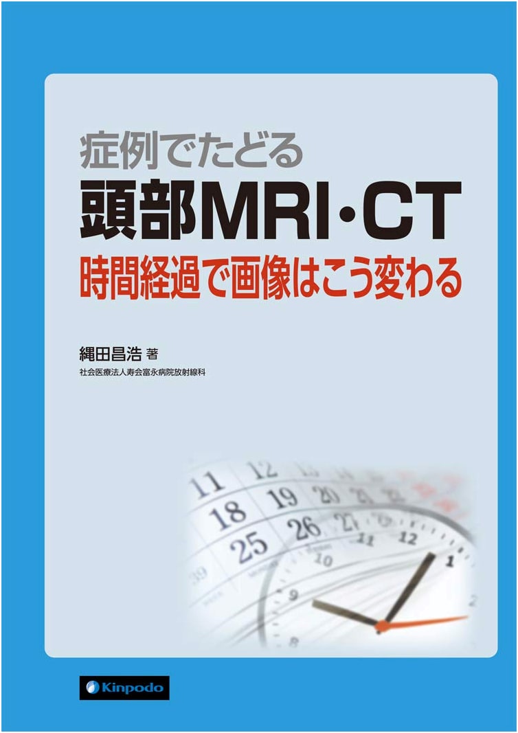 Head MRI/CT Case Studies: Image Changes Over Time