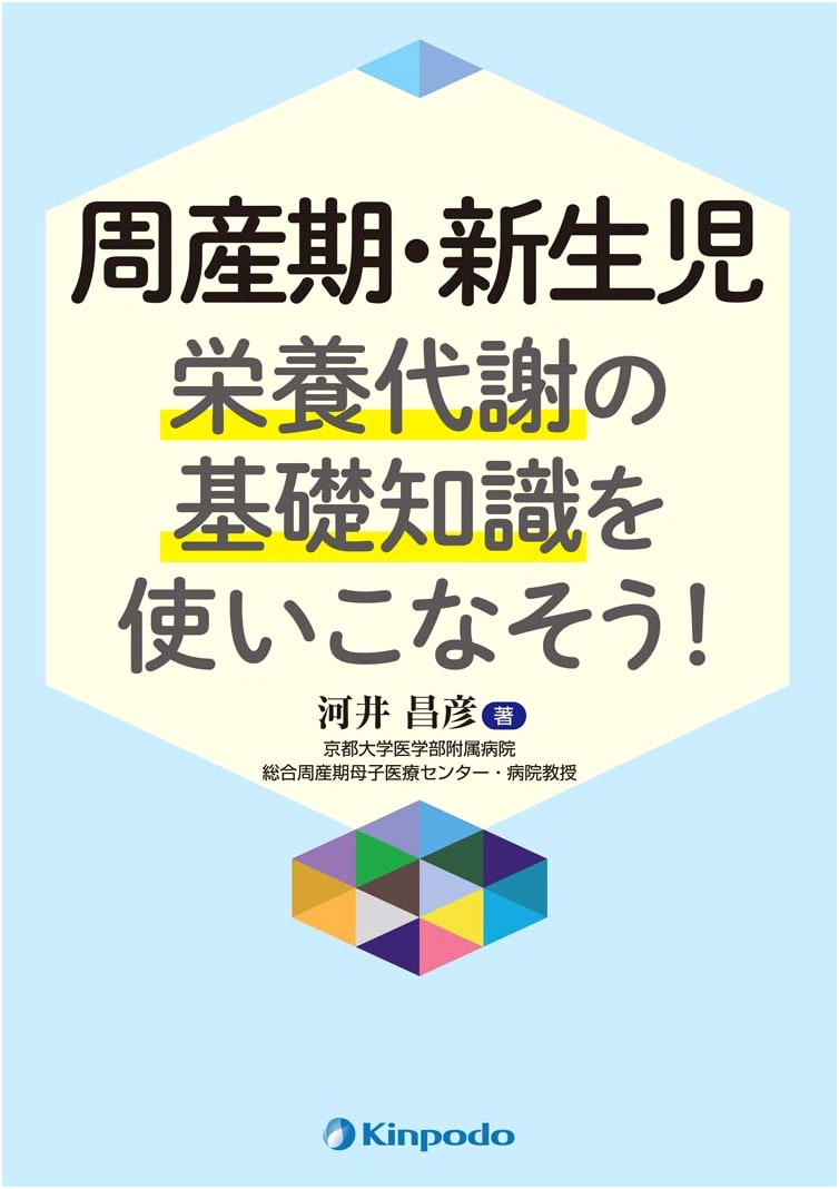 Mastering Perinatal & Neonatal Nutritional Metabolism by Masahiko Kawai
