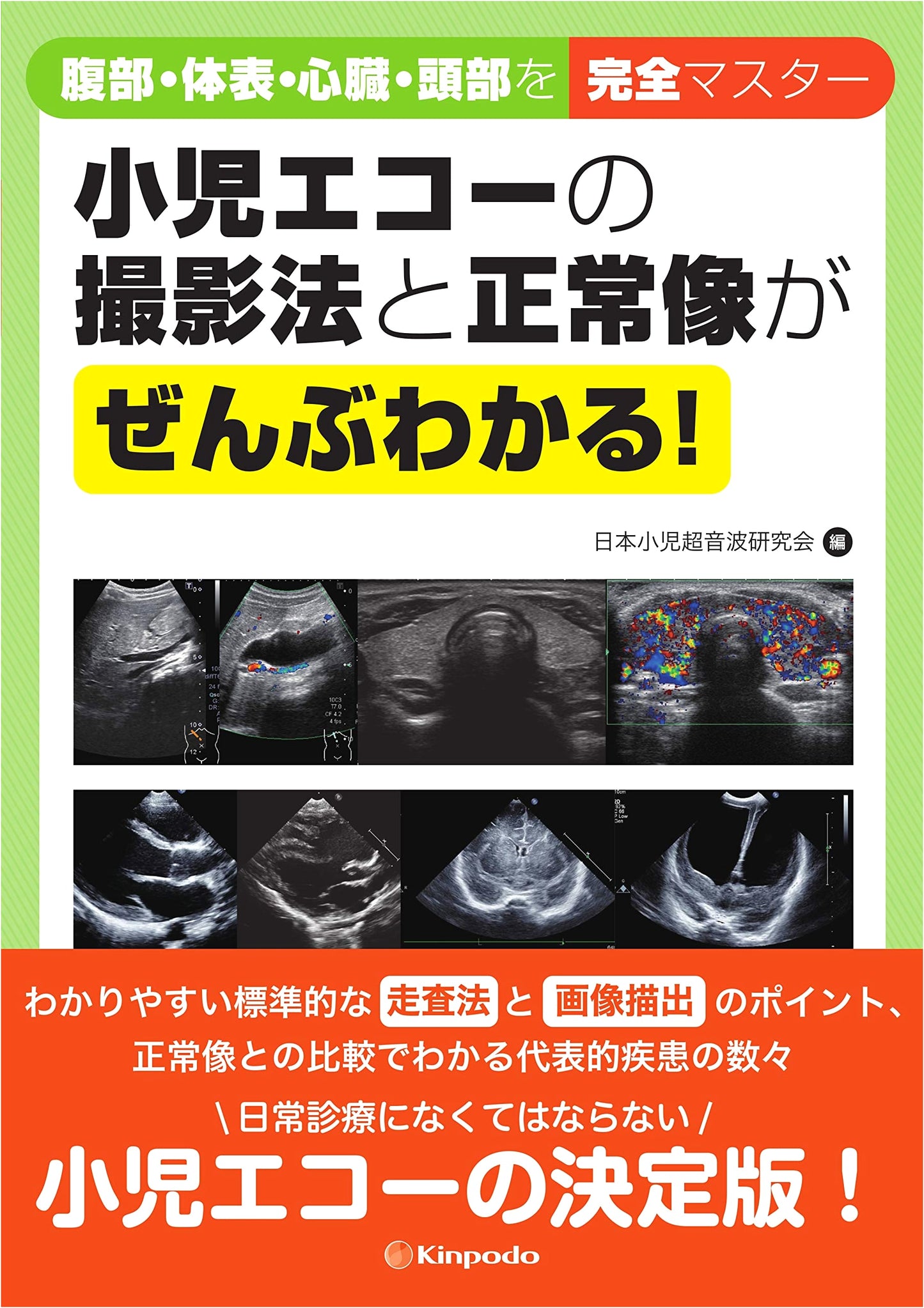 Pediatric Ultrasound: Mastering Imaging & Normal Findings for Abdomen, Heart, Head