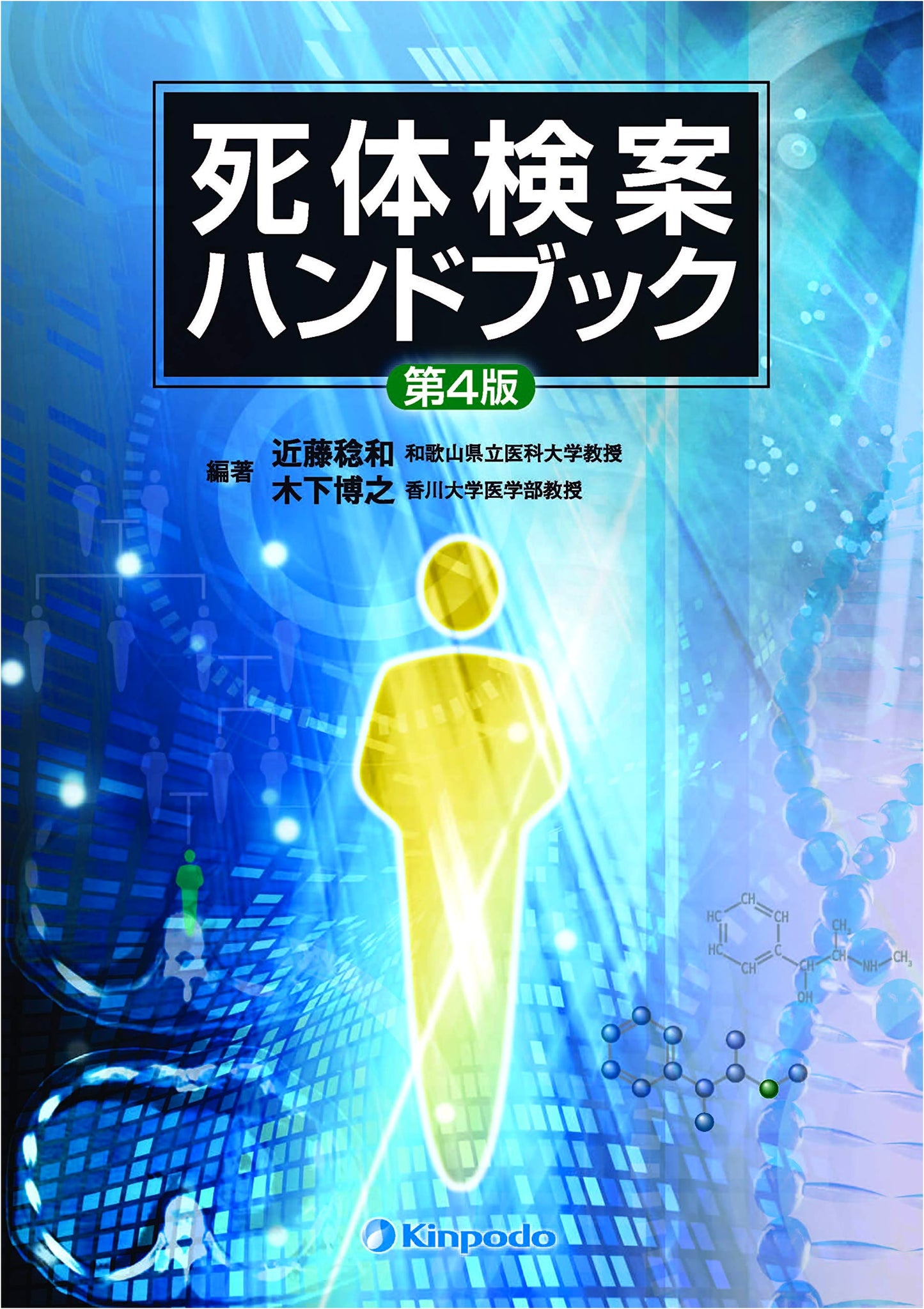 Postmortem Examination Handbook by Toshikazu Kondo