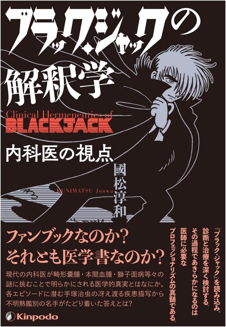 Black Jack Hermeneutics: A Physician's Perspective