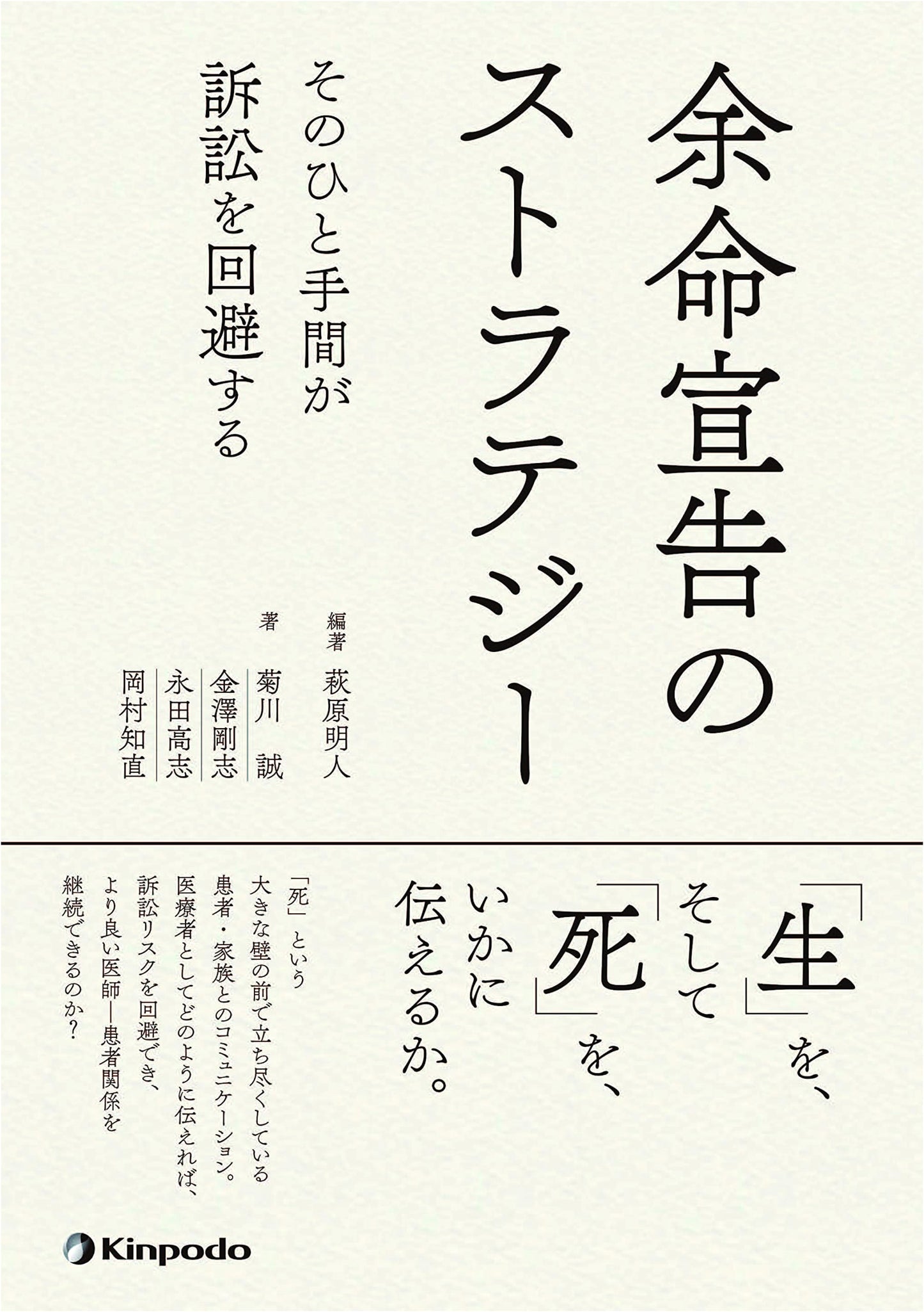 End-of-Life Strategy: Avoiding Lawsuits by Taking Extra Steps, by Akihito Hagiwara