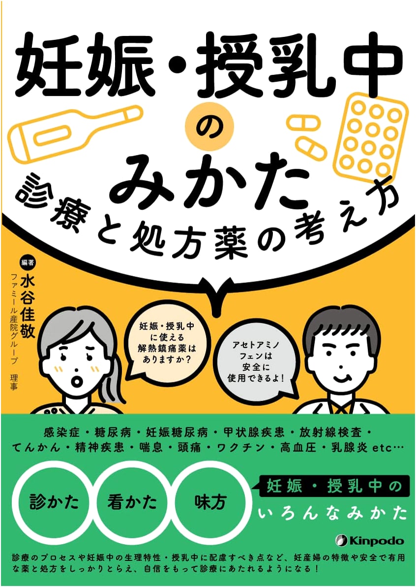 Pregnancy and Breastfeeding: Clinical Approaches and Prescriptions by Yoshitaka Mizutani