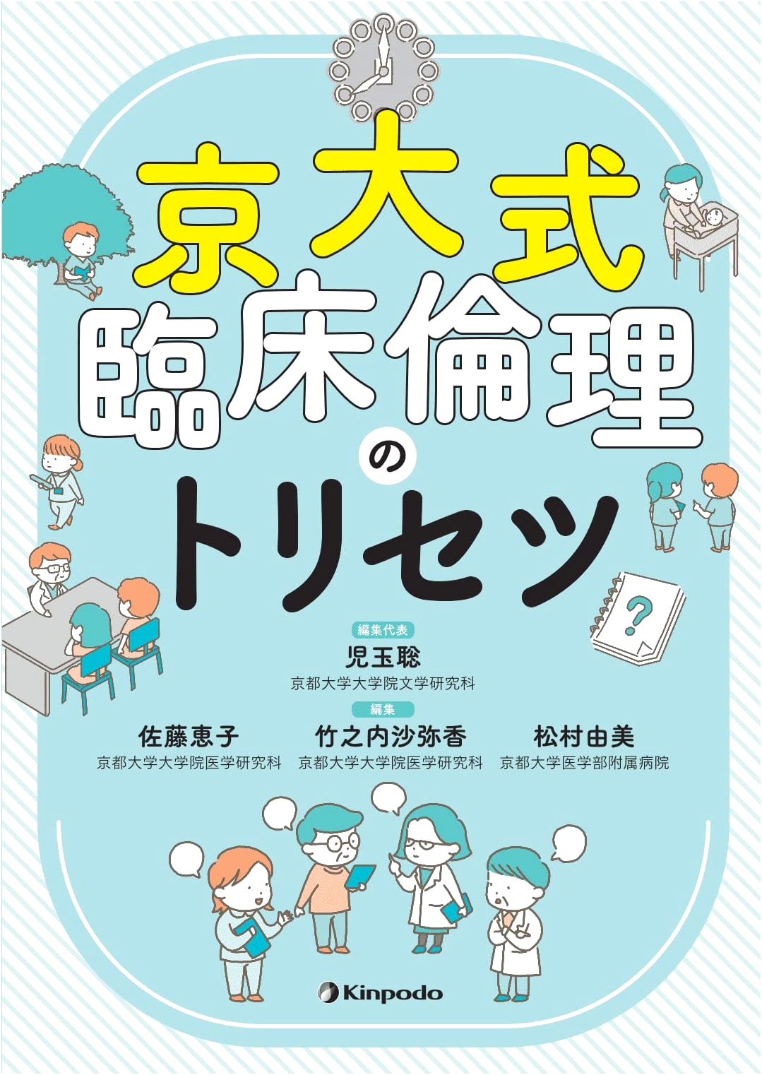 Kyoto University Style: A Practical Guide to Clinical Ethics