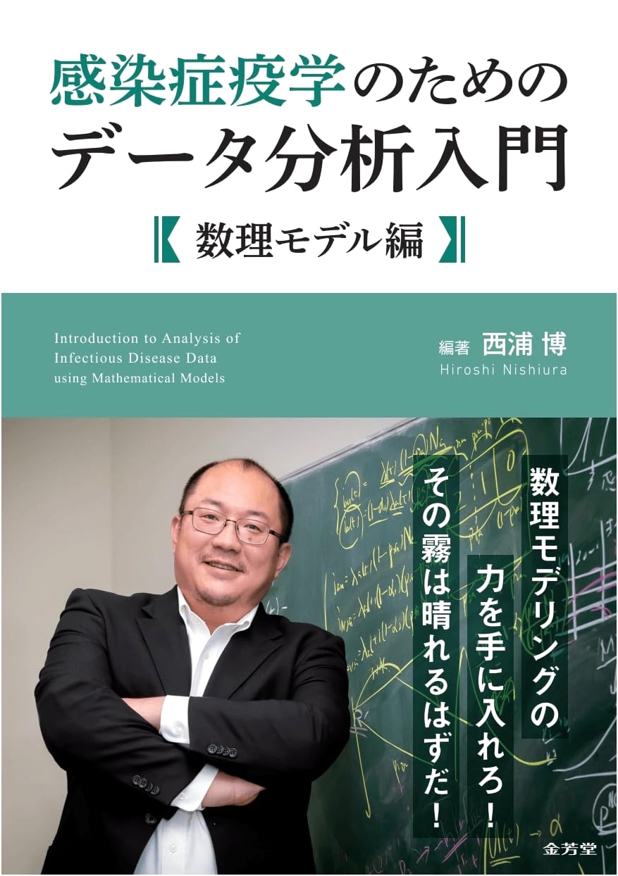 Introduction to Data Analysis for Infectious Disease Epidemiology: Mathematical Modeling by Hiroshi Nishiura
