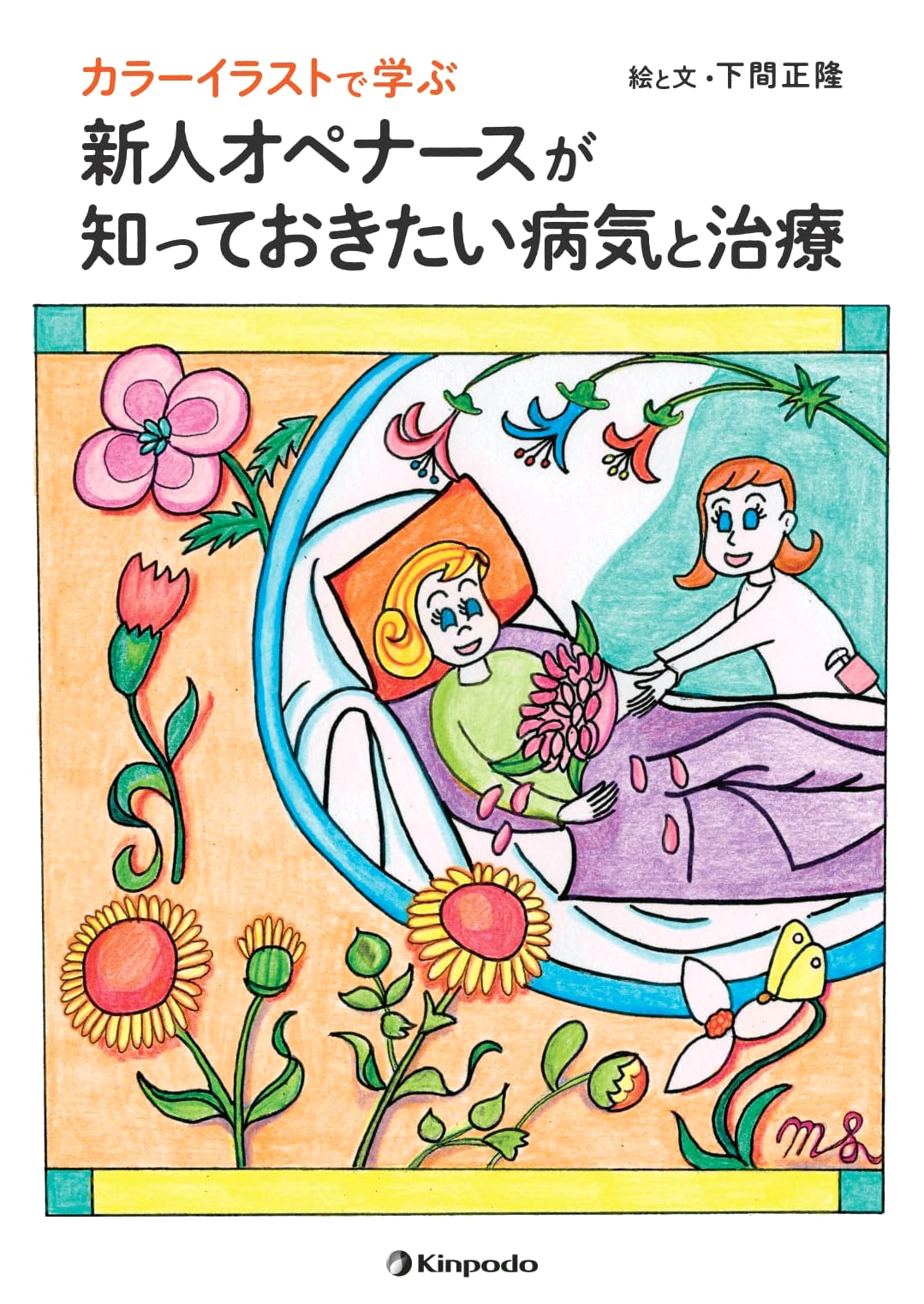Diseases and Treatments New OR Nurses Should Know: A Guide with Color Illustrations