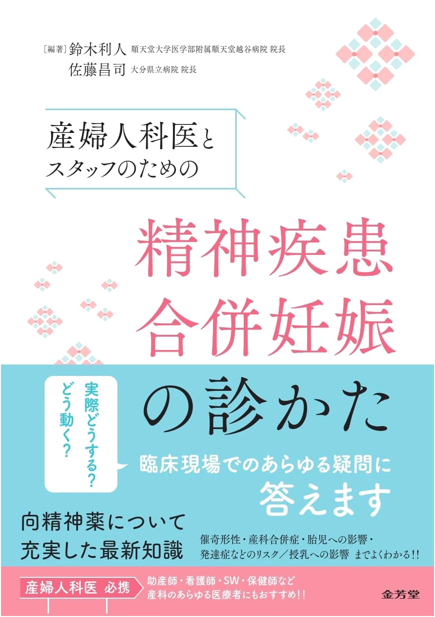Managing Pregnancy with Mental Illness: A Guide for Obstetricians by Toshihito Suzuki