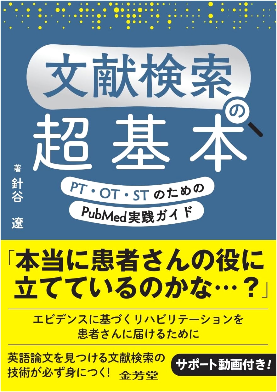 PubMed Practical Guide for PT, OT, and ST: Basic Literature Search by Ryo Harigaya