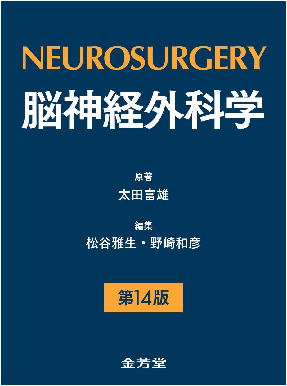 Neurosurgery: A Comprehensive Textbook
