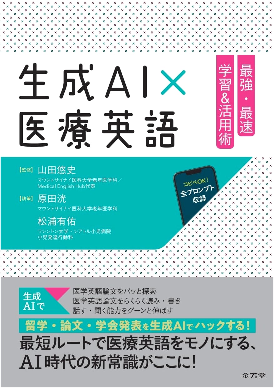 Generative AI x Medical English: Ultimate Learning & Application Guide