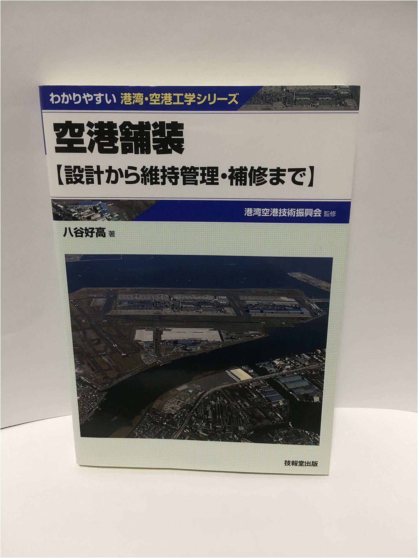 Airport Pavement: From Design to Maintenance and Repair (Harbor & Airport Engineering Series)