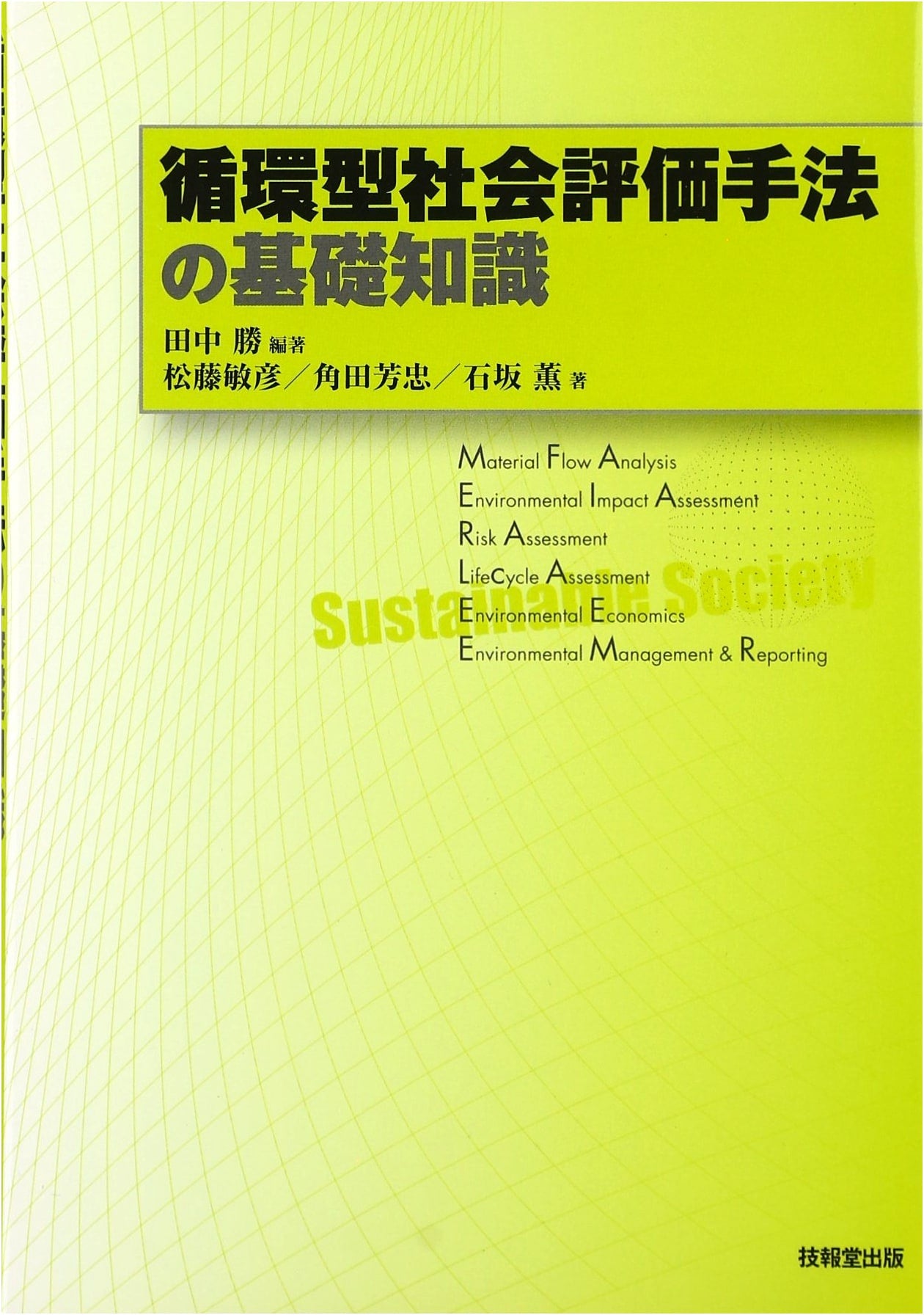 Foundational Knowledge of Circular Economy Assessment Methods