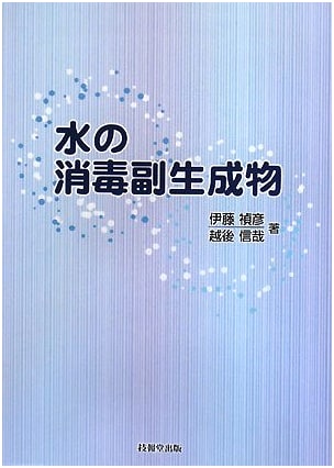 Disinfection By-Products in Water Treatment